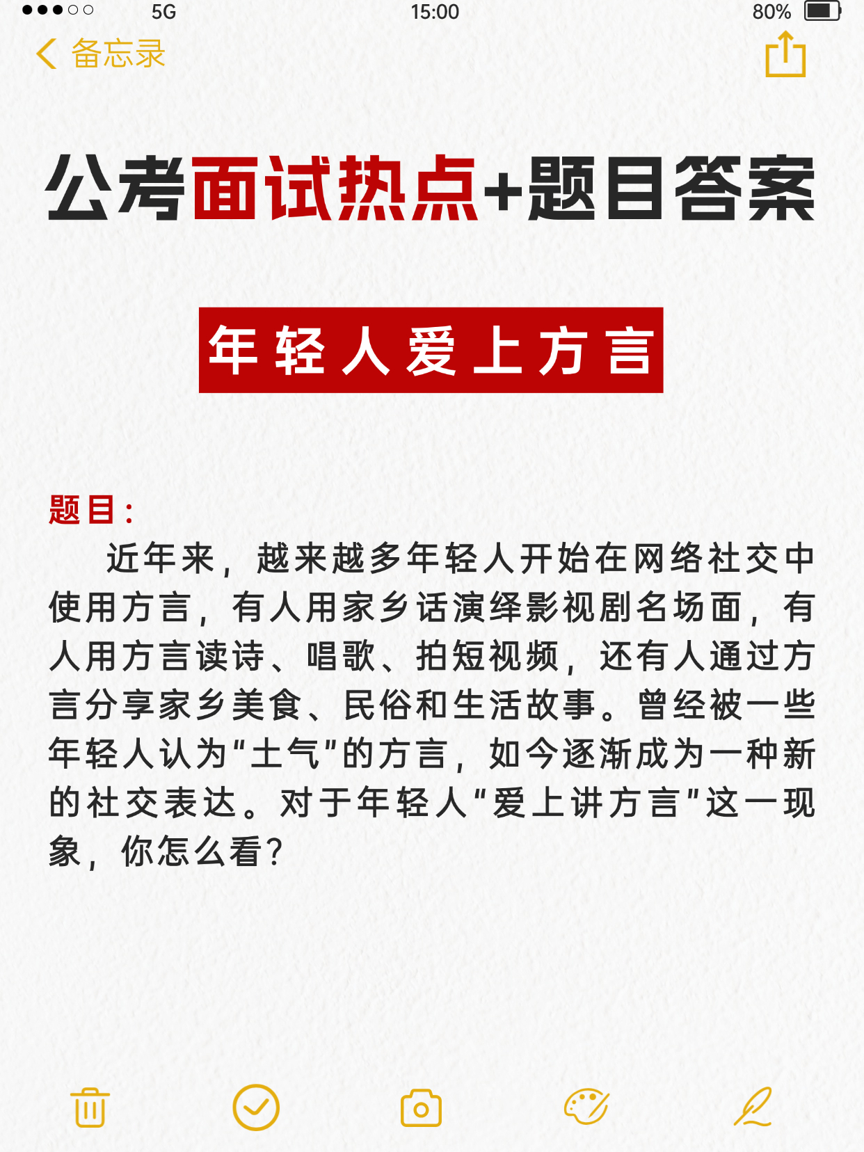 “年轻人爱上方言”很可能会是今年公考面试热点🌺邓淳公考面试押题系列持续更新✌️