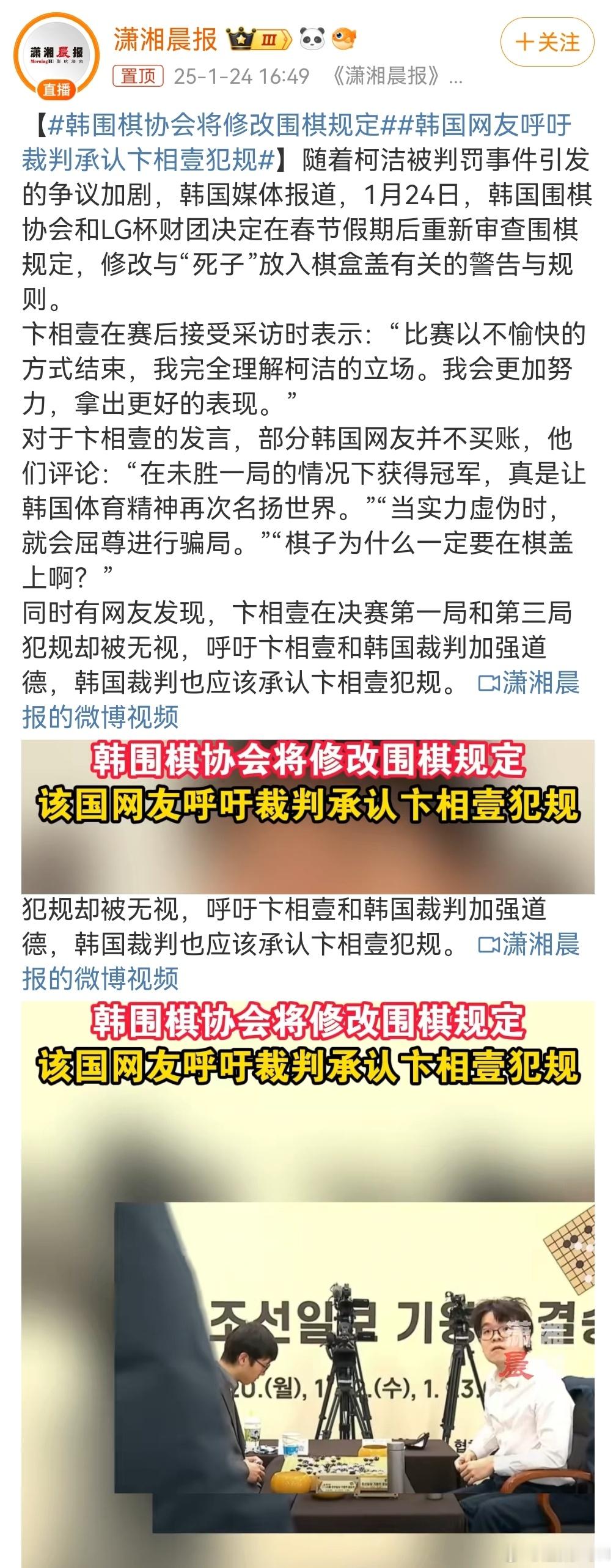 韩国网友呼吁裁判承认卞相壹犯规 最强网友评论诞生：为什么棋子一定要在棋盘上呢？韩