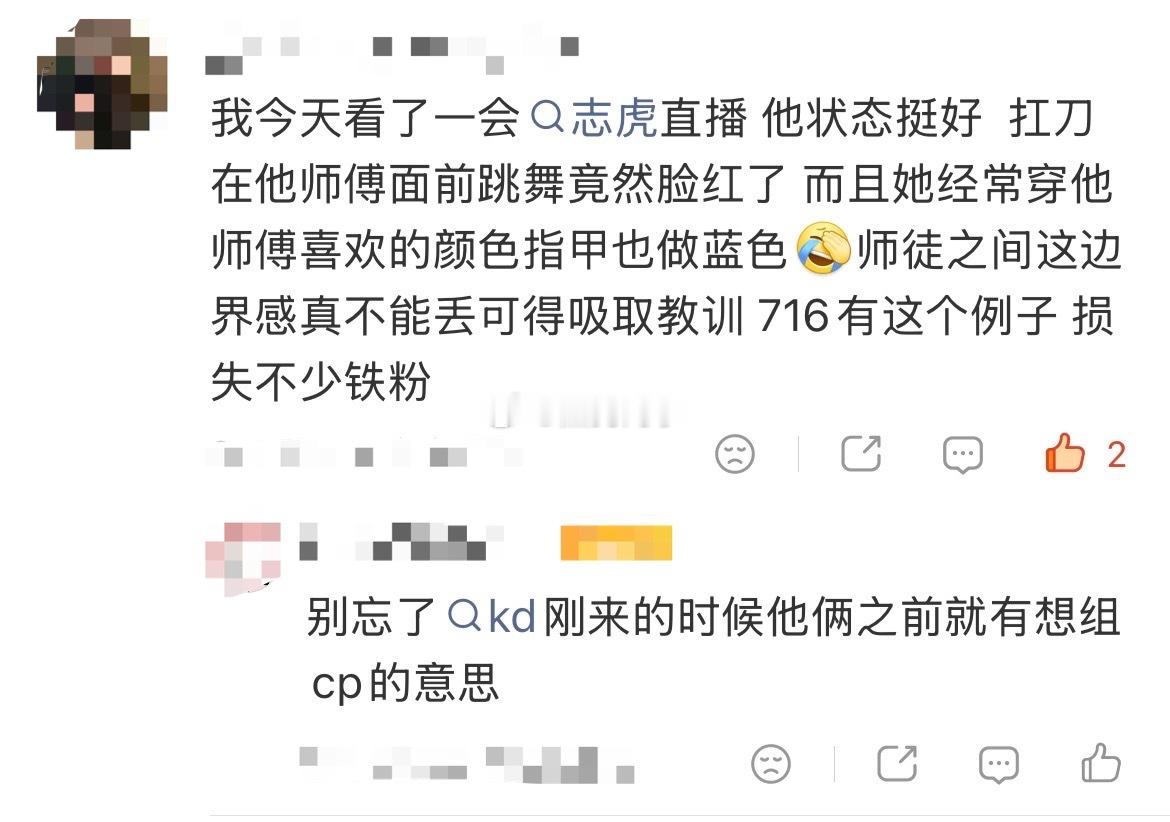 志🐯扛刀师徒恋整起来 