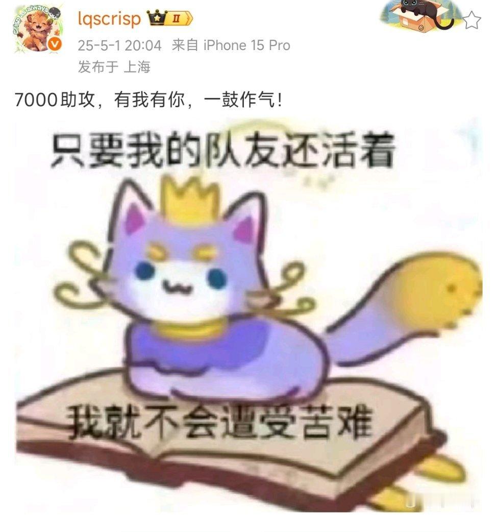 更博：7000助攻，有我有你，一鼓作气！ ​​​评论：[跪了] 爹 真厉害TES