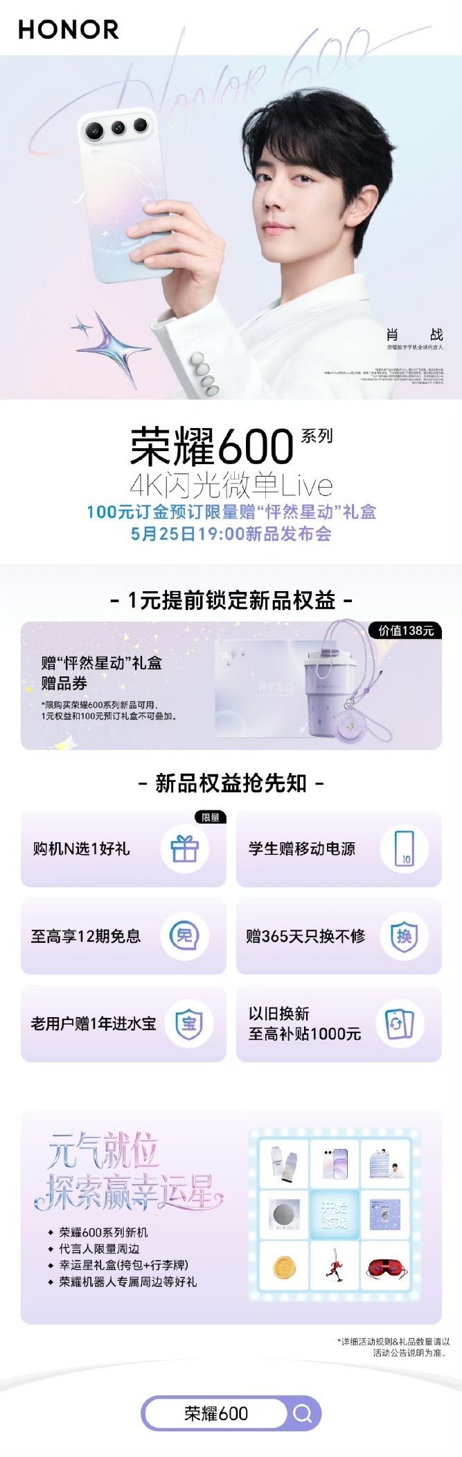 打卡新城市：我爱厦门明天就能在荣耀600系列发布会上极有可能见到肖战咯，期待 厦