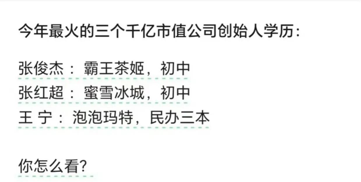 还能怎么看？学历不重要，学力才重要呗！