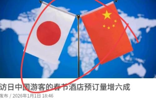 最近这事真挺魔幻的。明明从外交部到驻日使馆，接连发了好几次风险提示，说有中国游客
