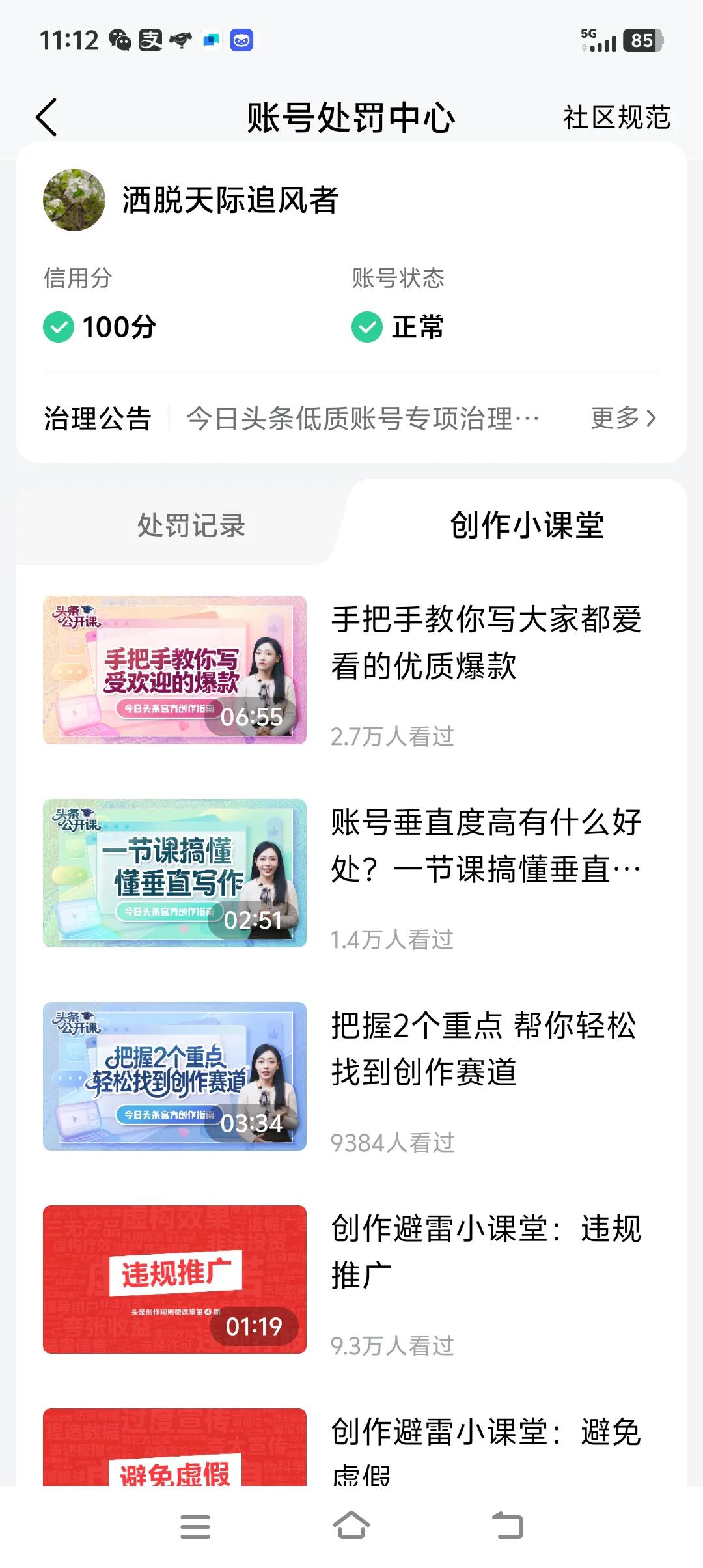 限流了为什么账号还正常