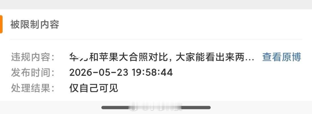 被禁言的原因，是这条内容违反相关规定