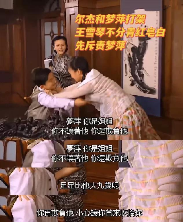 王雪琴哪里最疼梦萍?如萍你要不要看看你在说啥?[what]
《情深深雨濛濛》里，