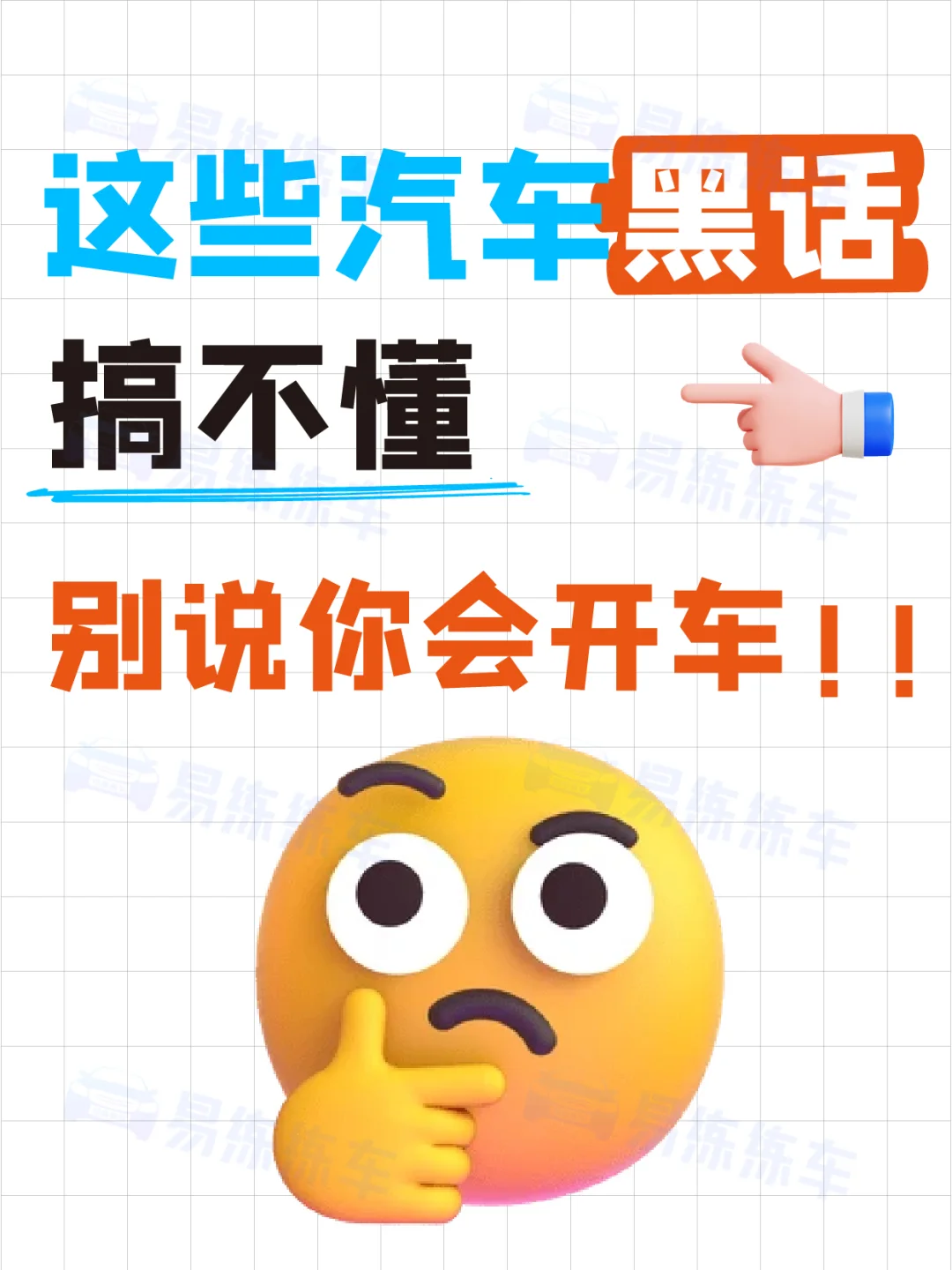 这些汽车黑话搞不懂～别说你会开车！