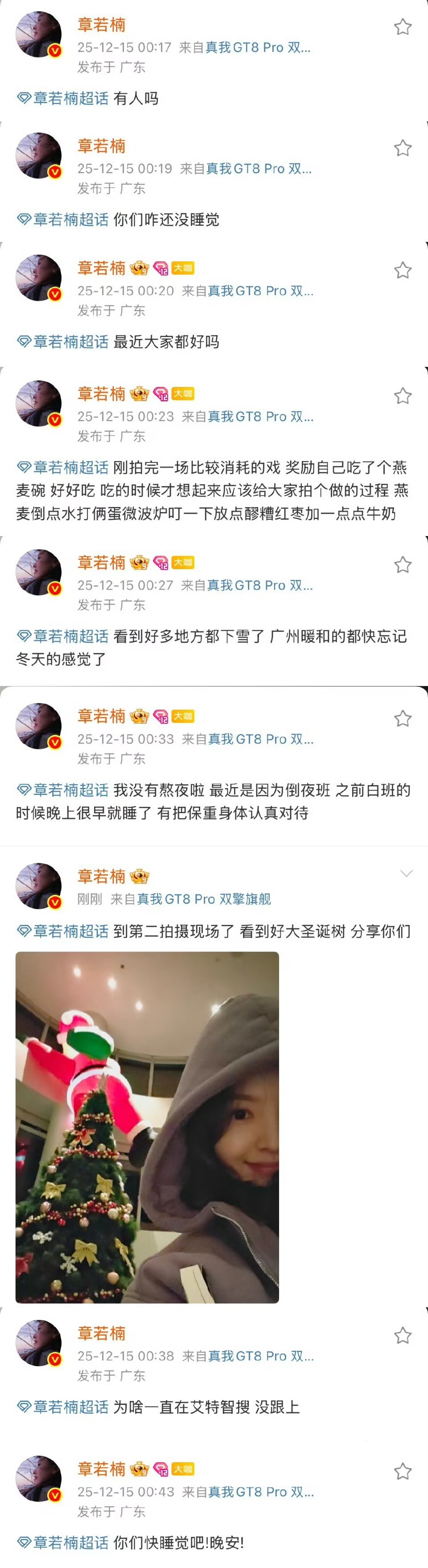 章若楠凌晨在超话连发多条跟粉丝分享日常，真的好宠粉