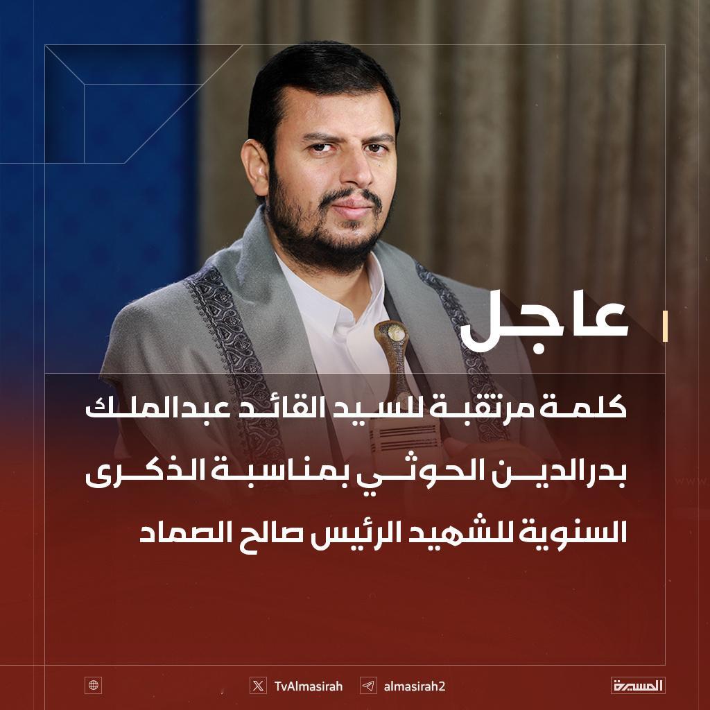 🇾🇪 也门“真主辅士”组织(安萨尔安拉)领袖 赛义德·阿卜杜勒-马利克·巴德