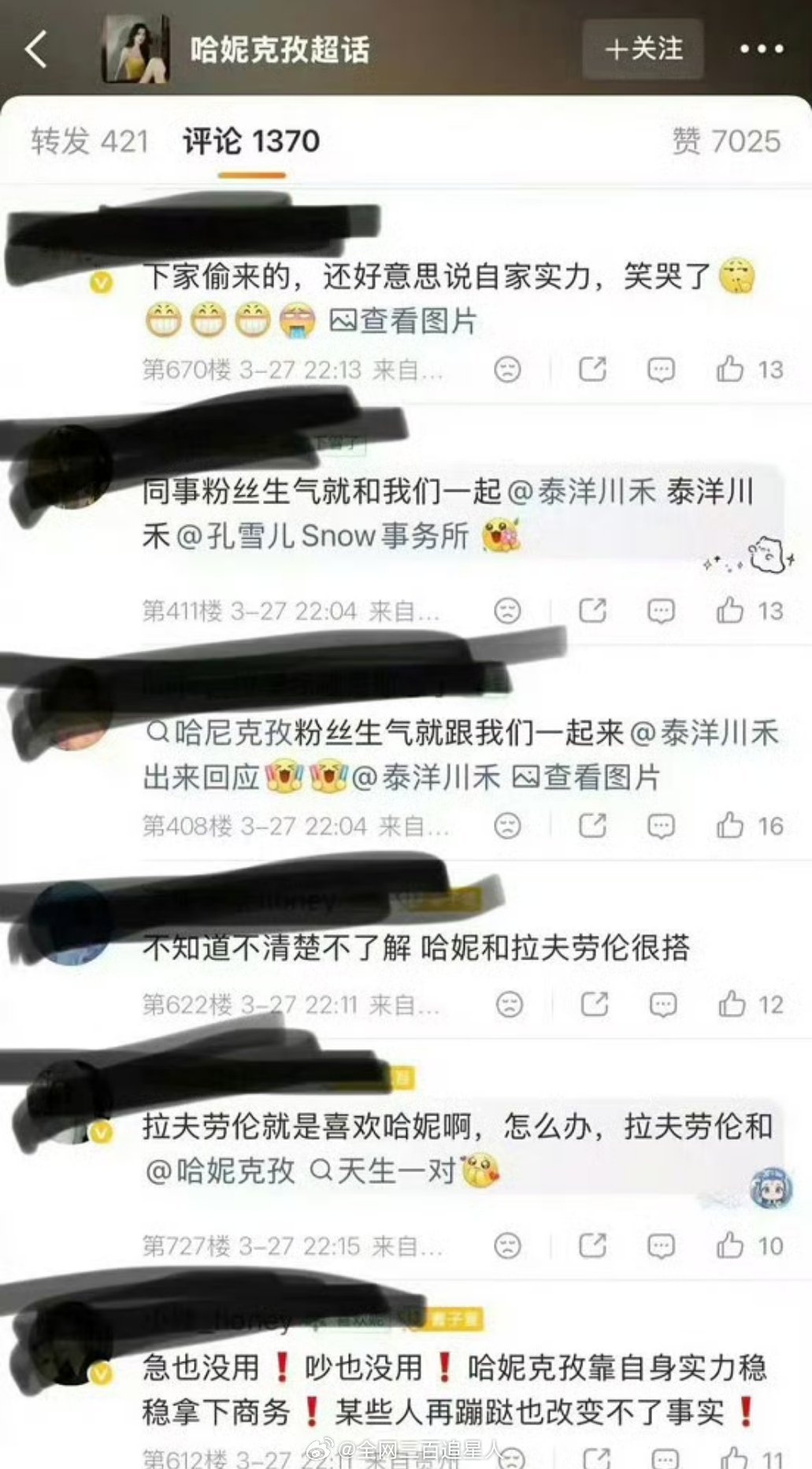 孔雪儿粉丝跑到哈妮克孜商务下面维权了，这是什么操作😦 