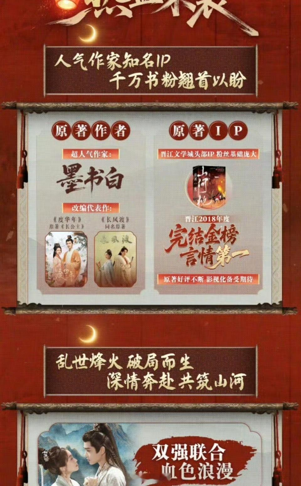 山河枕开启播前招商 粉丝和观众心心念的《山河枕》终于要来了，剧组已经开始播前招商