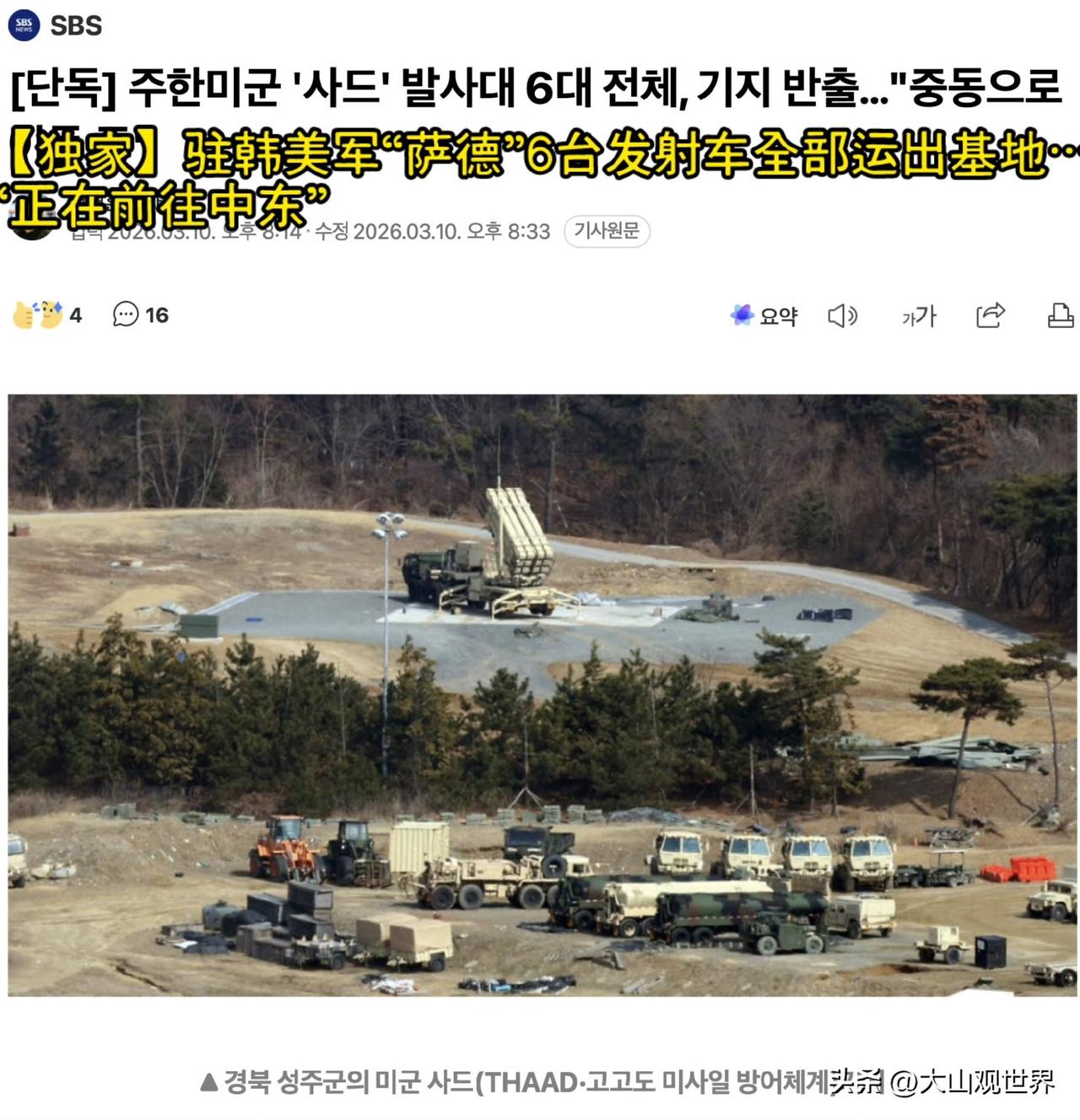 没想到啊，驻韩萨德6部发射车全搬走了，真相比韩国面子更扎心！
 
最近的消息真的