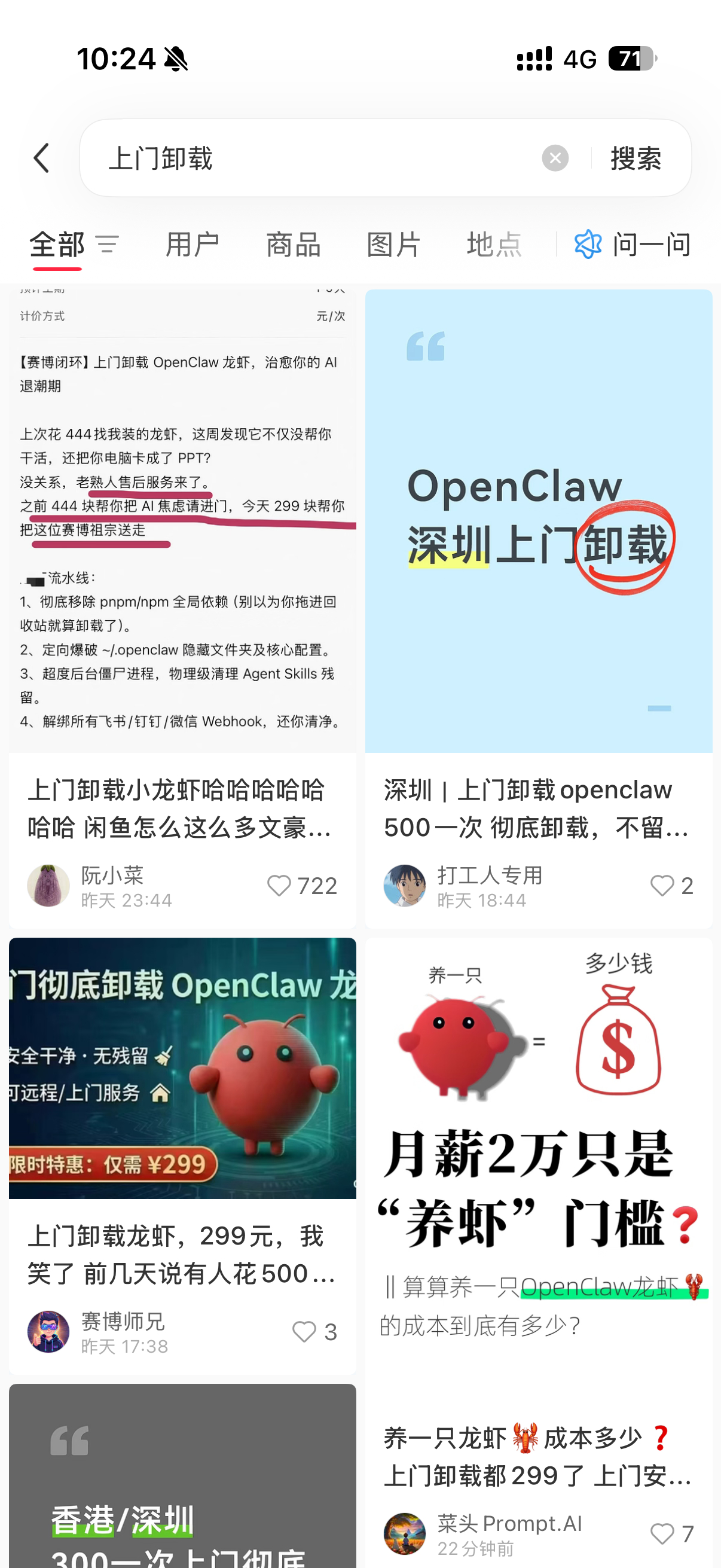 看了今天的热搜，太欢乐了！装虾499卸载299 🦞 属实有点魔幻 ……前两天大