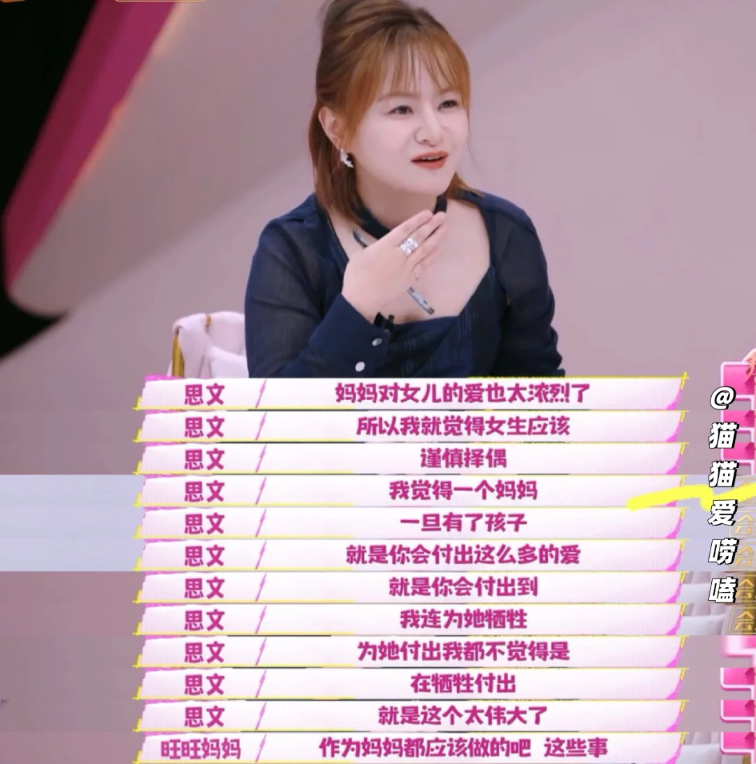 思文：作为女生，一定要谨慎择偶！