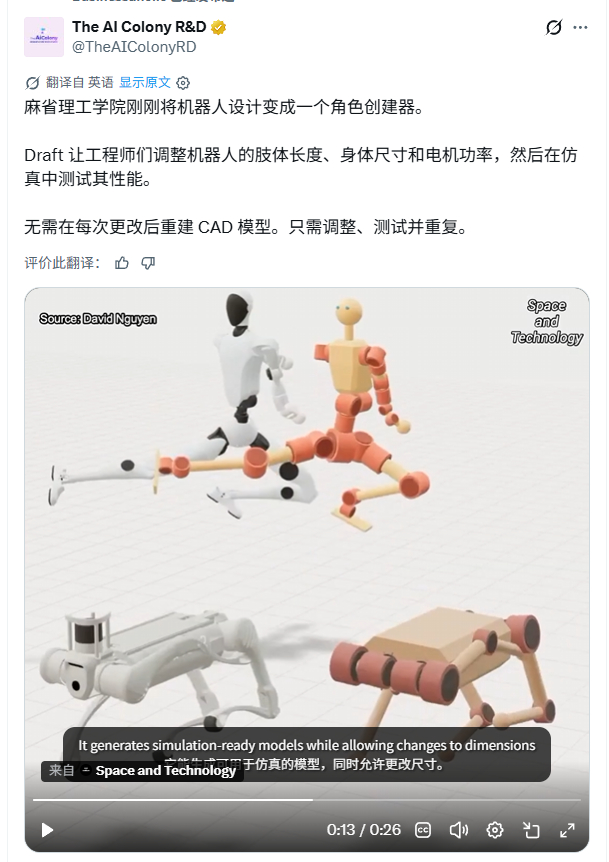 麻省理工学院刚刚将机器人设计变成一个角色创建器。Draft 让工程师们调整机器人