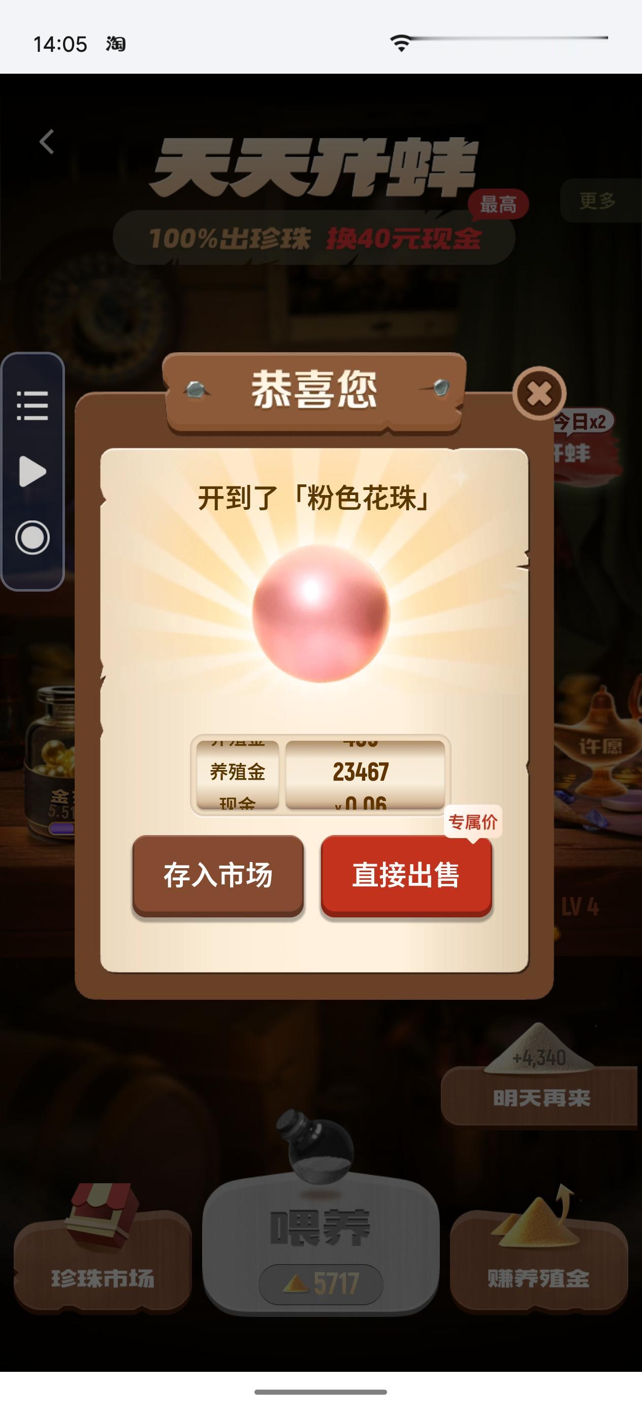 攒了好几天的养殖金
算了一下能开一个LV4
还不错，开出一个粉色花珠
看了下行情