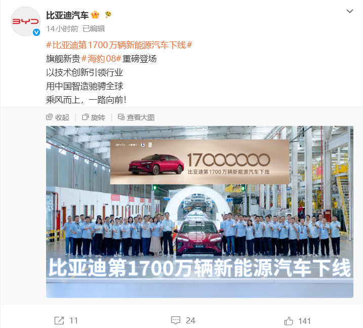 比亚迪第1700万辆新能源汽车下线，距离比亚迪第1600万辆新能源汽车下线，仅过