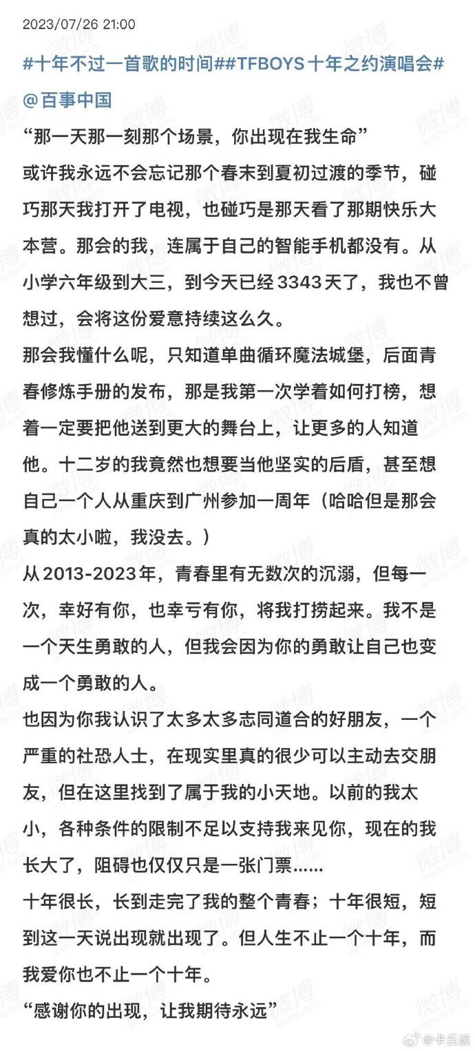 ，因为喜欢，因为热爱！粉丝写了好多感人的故事！还有很多很多暖心的事！来描绘这十年
