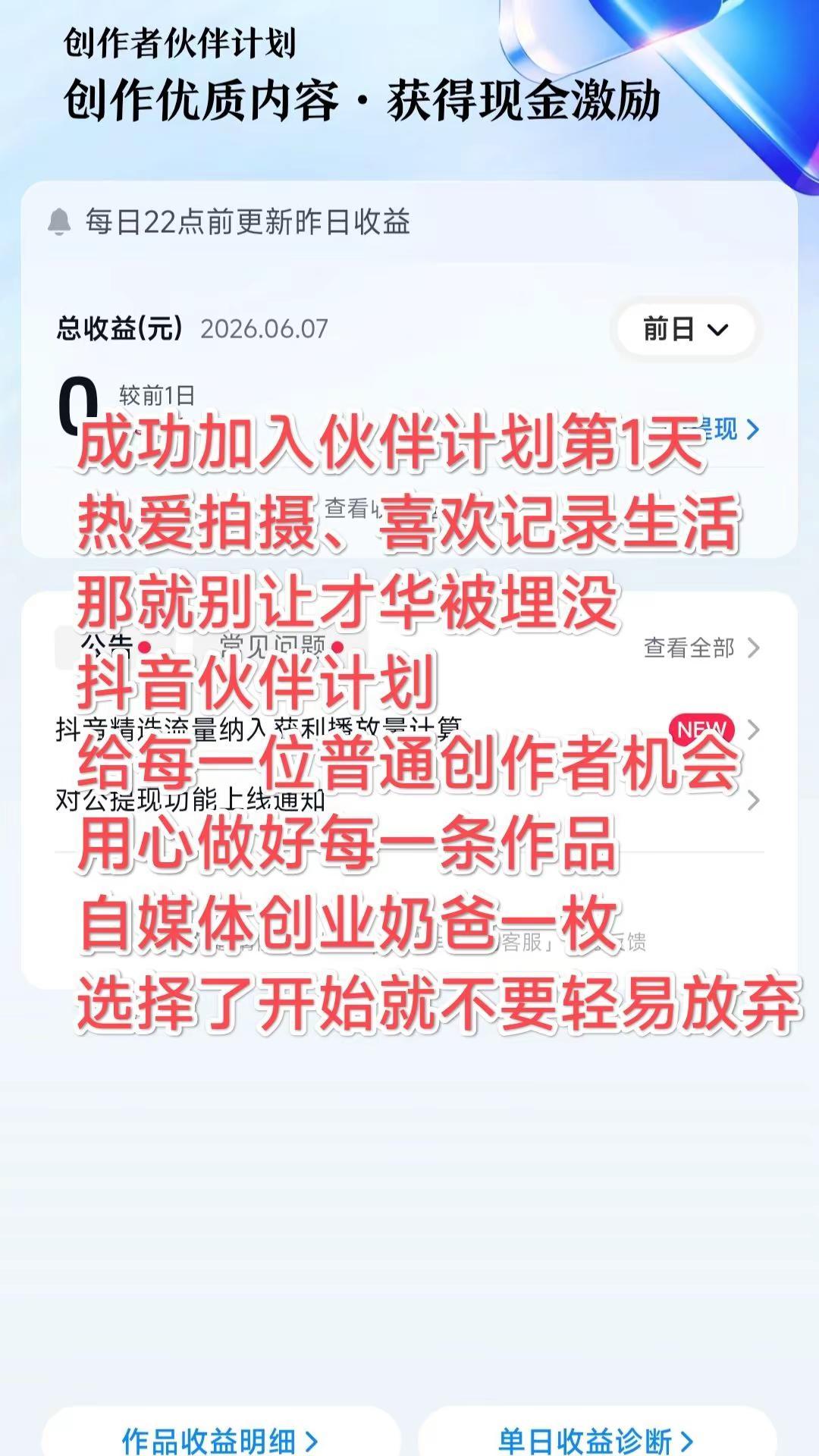 成功加入伙伴计划第1天，热爱拍摄、喜欢记录生活，那就别让才华被埋没，伙伴计划，给