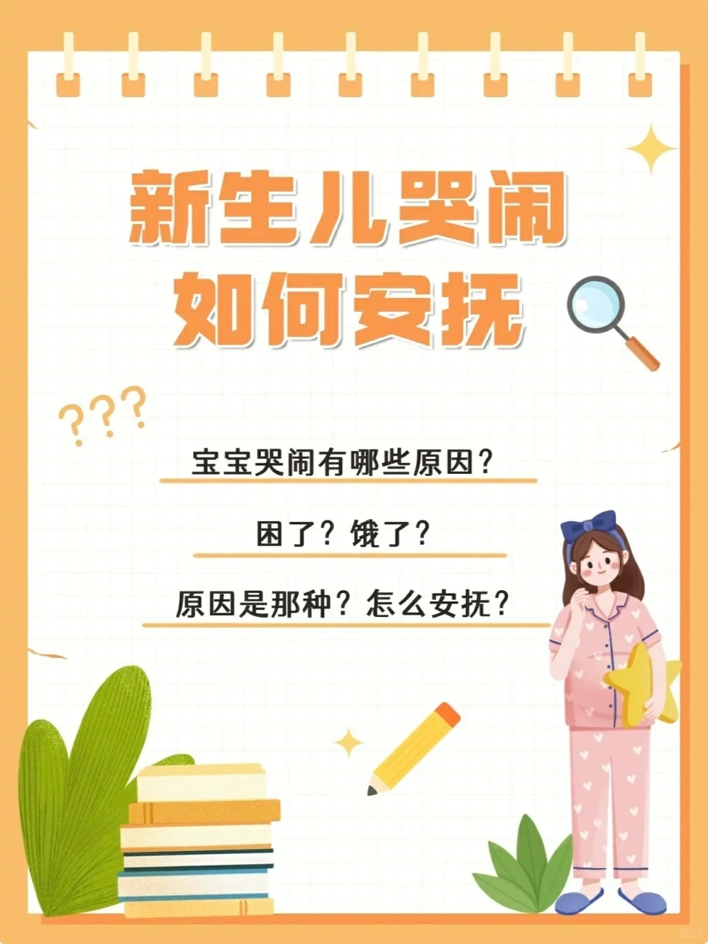 新生儿哭闹该如何安抚