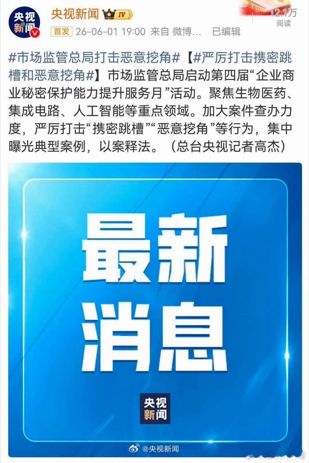 行业内某些挖人挖技术的友商慌了！严厉打击恶意挖墙脚的行为！有的企业偷人偷技术，该