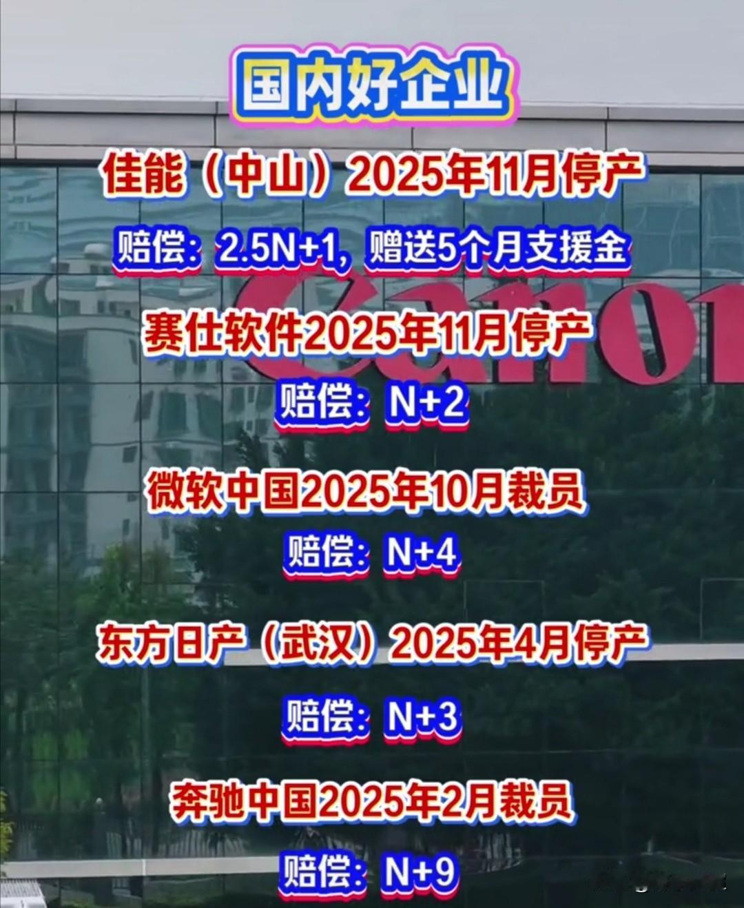 看看国内曾经的明星企业，是如何让员工体面地离开的。
2025年，由于成本问题，不