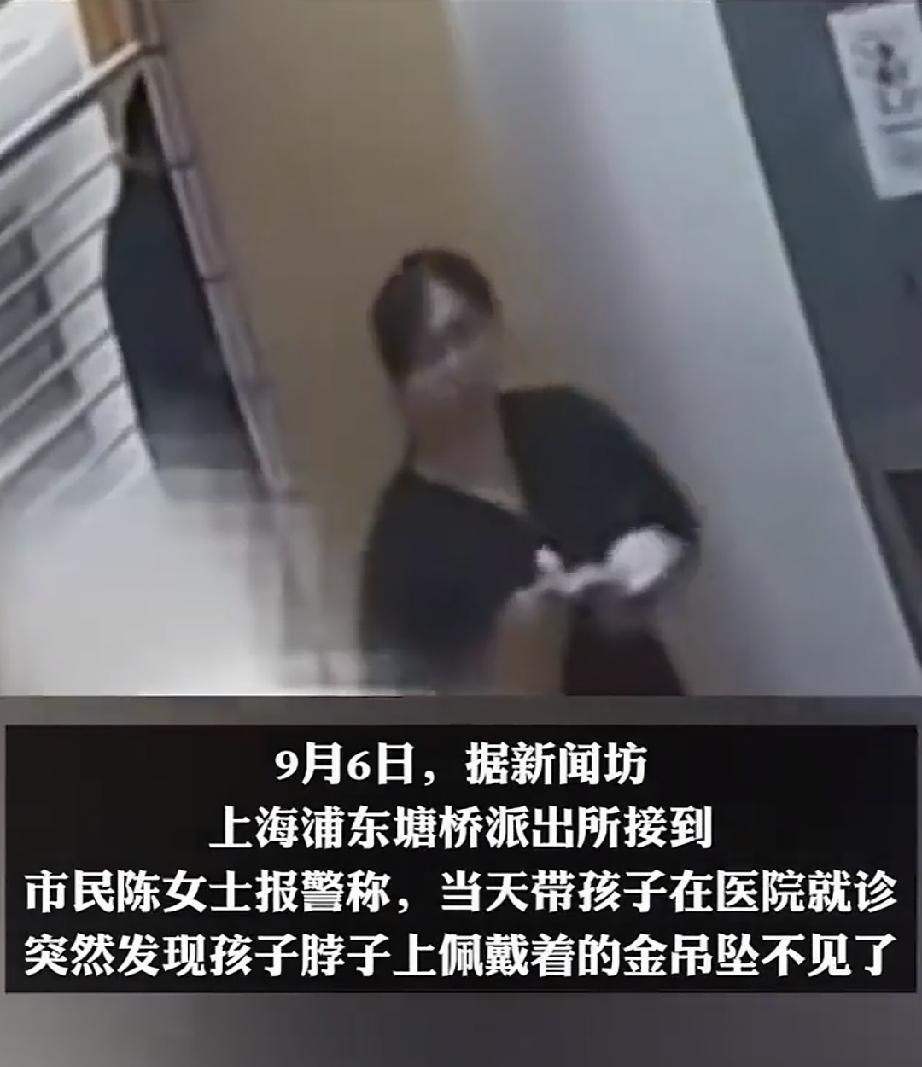 上海女子陈女士带着两个男孩，前去医院就诊。在医院里，一名男子盯上了孩子颈脖的金吊