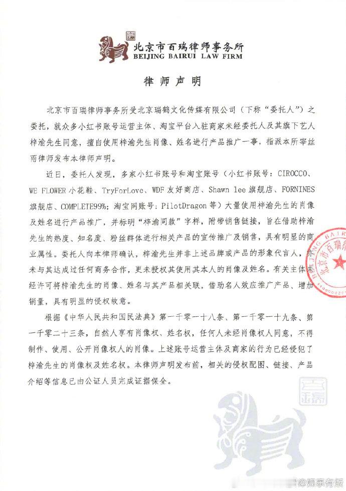 梓渝方发声明维权梓渝方打假梓渝同款 严正声明！梓渝方委托律师事务所维权，多家电商