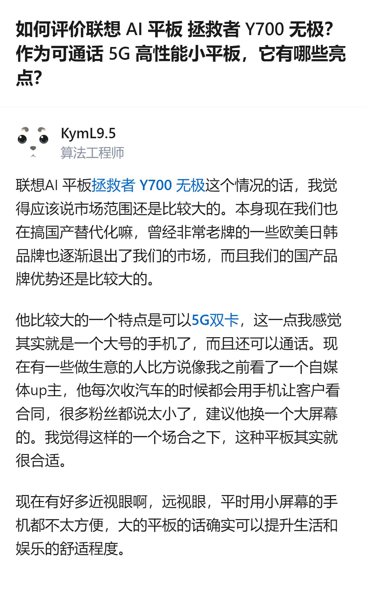 联想这款拯救者Y700无极的核心亮点，就是把旗舰游戏平板的硬实力和完整5G通讯捏