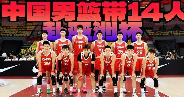中国男篮14人前往沙特  今天上海受台风海啸影响狂风暴雨，中国男篮特种兵将于晚些