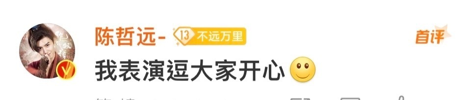 陈哲远加盟湖南卫视跨年  陈哲远：别人跨年去表演唱跳，我去表演逗大家开心[允悲]