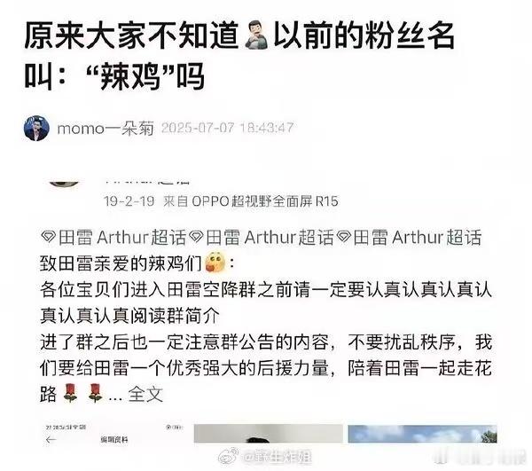 田栩宁以前的粉丝名田栩宁以前的粉丝名叫辣鸡田栩宁以前的粉丝名叫辣鸡，哈哈哈哈，[