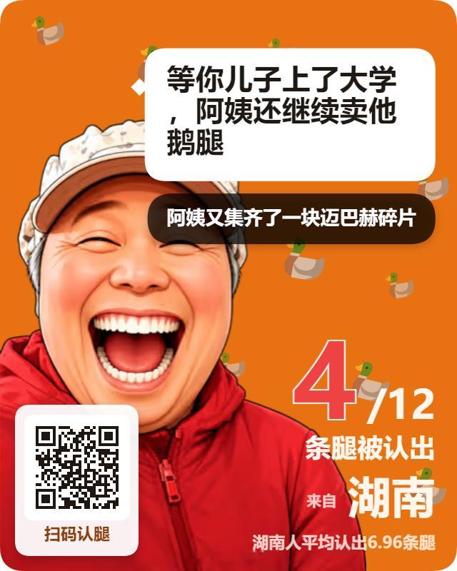 在线呼叫广东人，这鹅腿我是认不出来