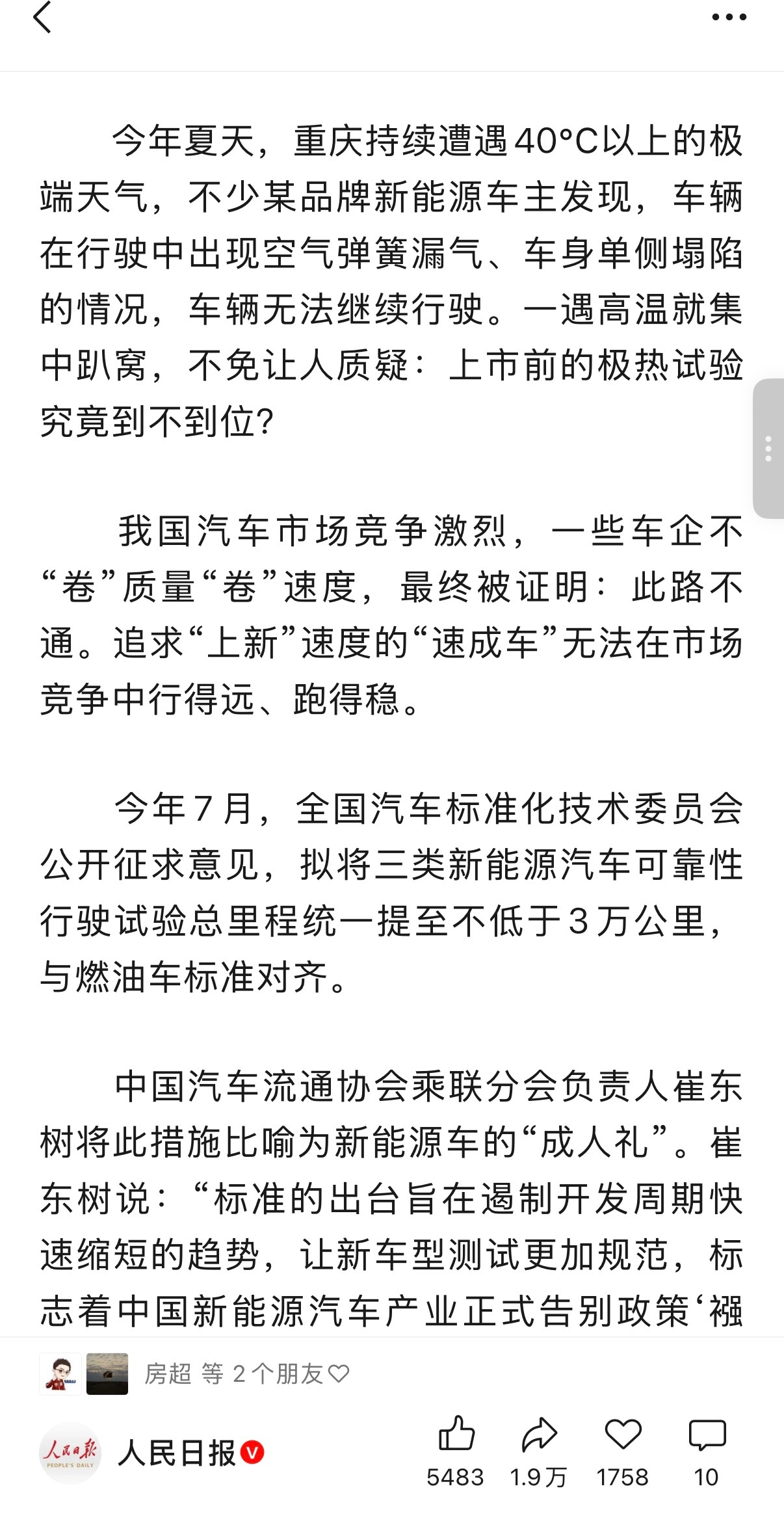 小鹏 X9 空气弹簧？人民日报：今年夏天，重庆持续遭遇40℃以上的极端天气，不少