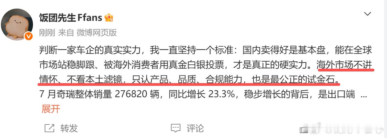 您猜怎么着，我觉得他说的非常对能出海的才是好企业，在海外得到高度认可的企业更是门