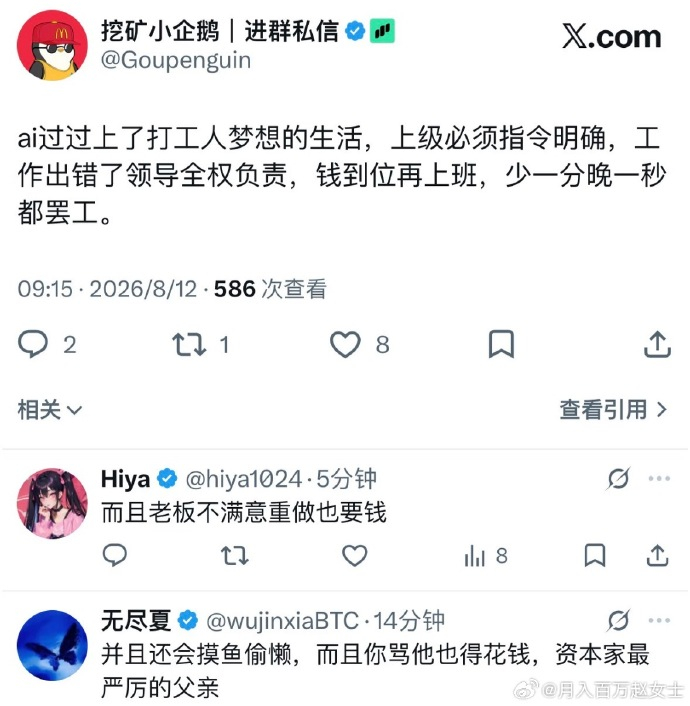 AI过上了打工人的梦想生活 