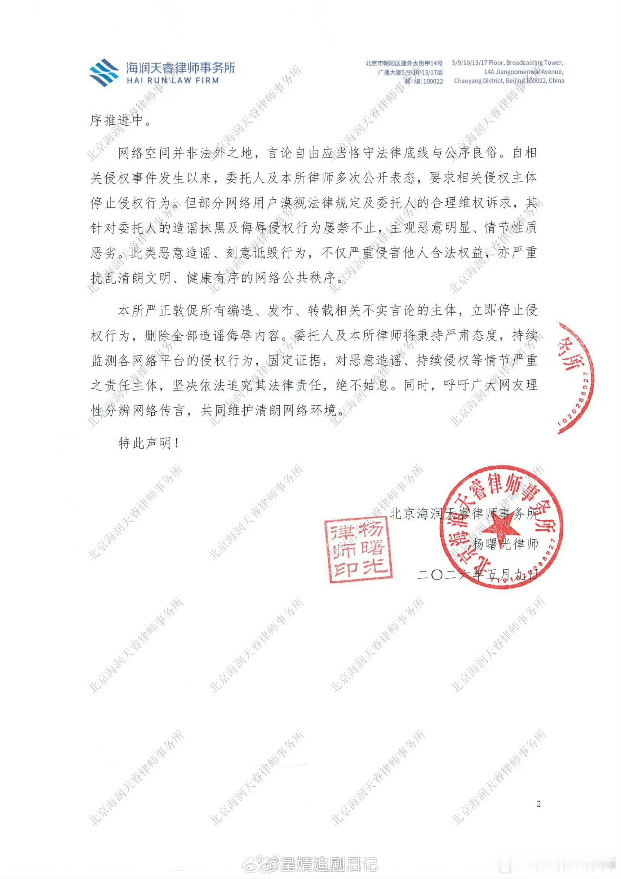女主王楚然方委托律师针对最近不实的言论诽谤网络暴力维权了，全平台告黑。男主陈哲远