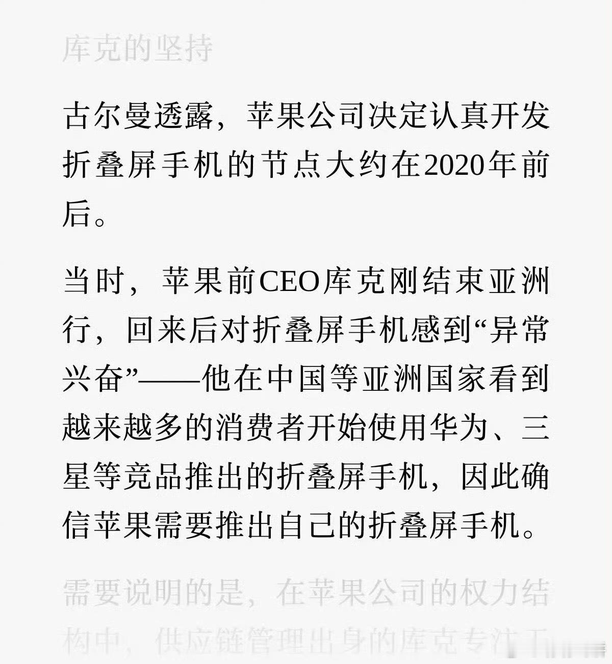 库克承认是看华为等厂家出折叠机才出的，国产手机真的越做越强，库克都承认是借鉴国产