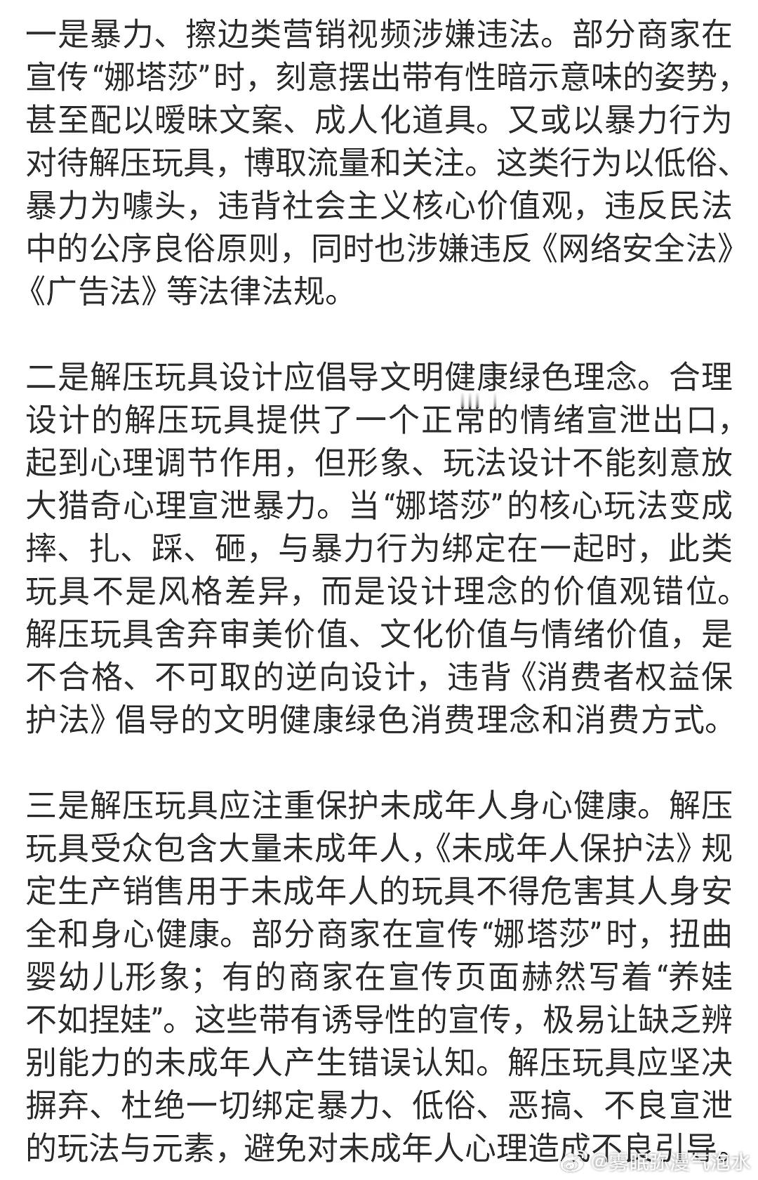 娜塔莎被定调涉嫌违法了