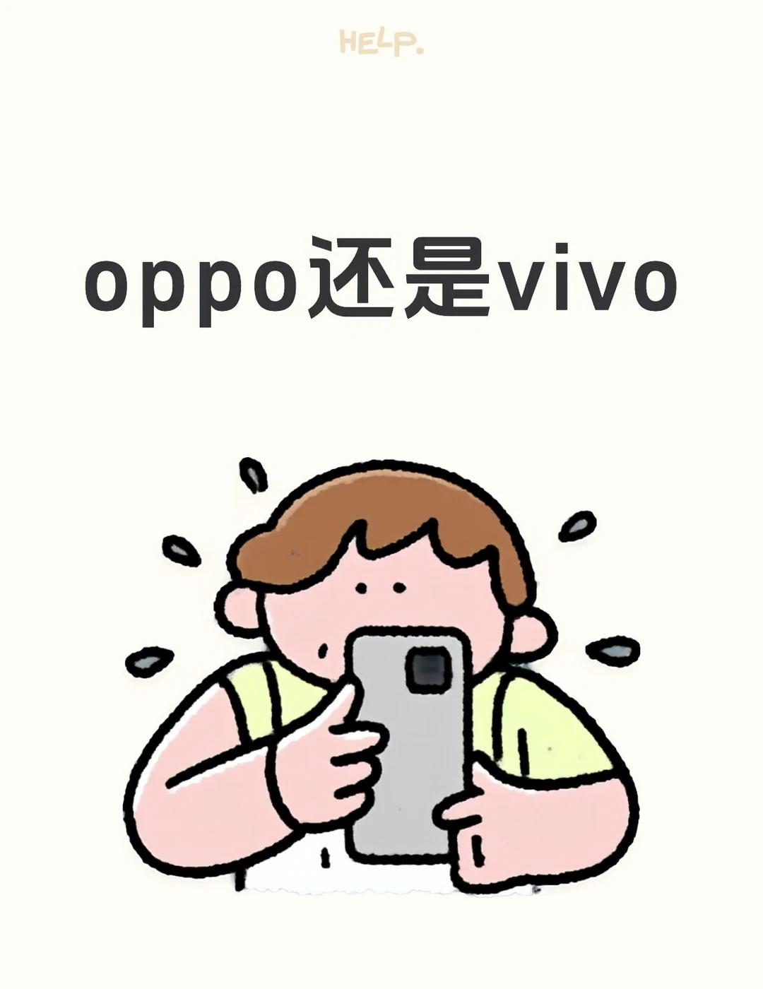到底是OPPO还是VIVO！
真诚求助！女大学生换机纠结中🥺
核心需求：
✅自