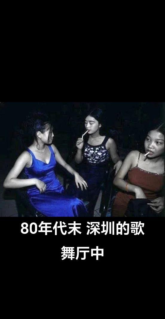 80年代末，深圳的歌舞厅中！80年代末，深圳的歌舞厅中！