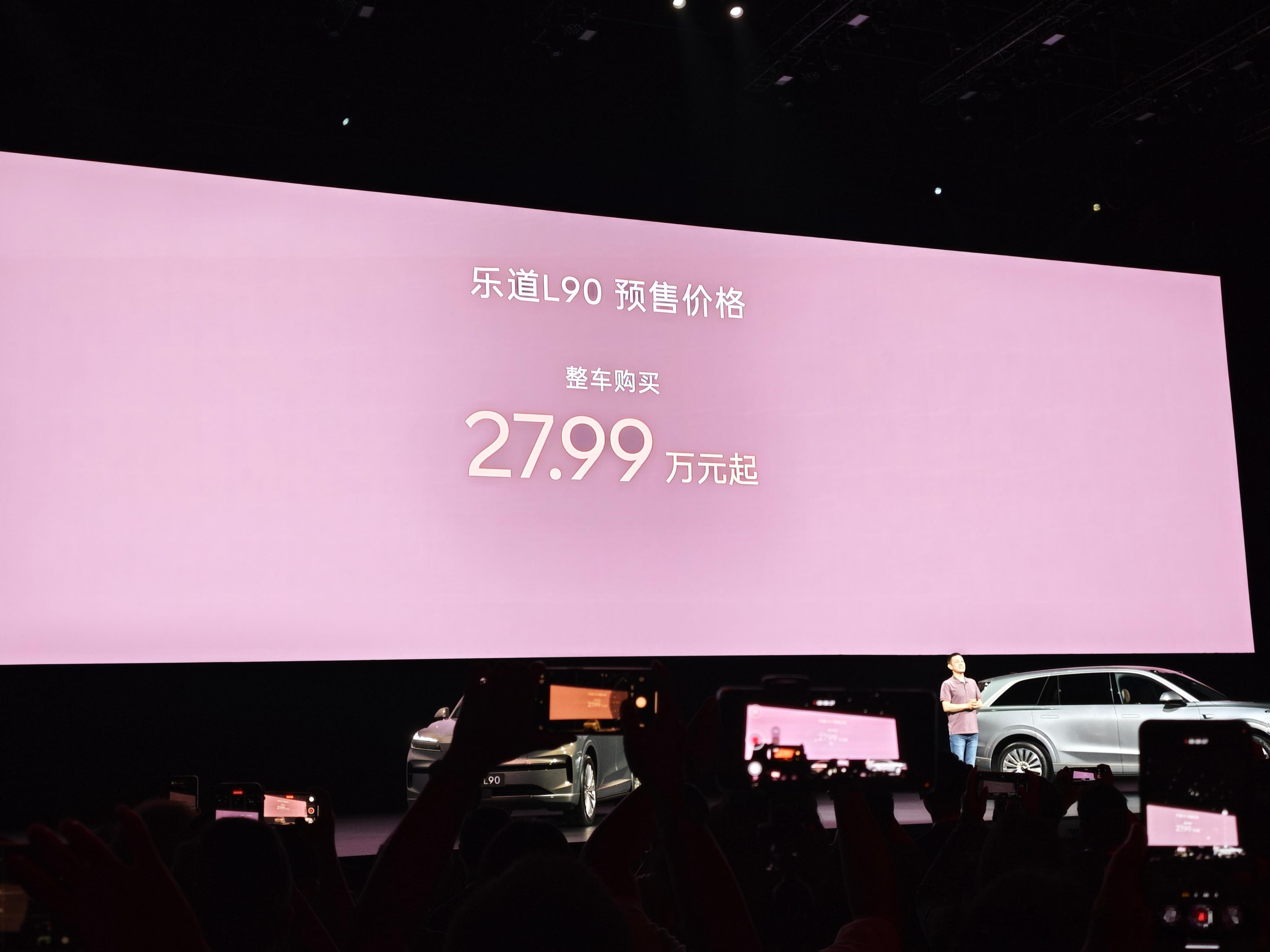 乐道L90预售价27.99万起，租电价格19.39万起，正式售价应该比预售更低7