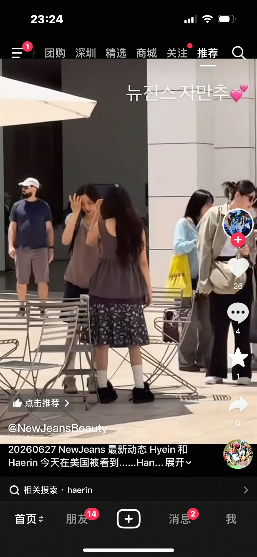 haerin和hyein现身美国女孩们我真的很想你们