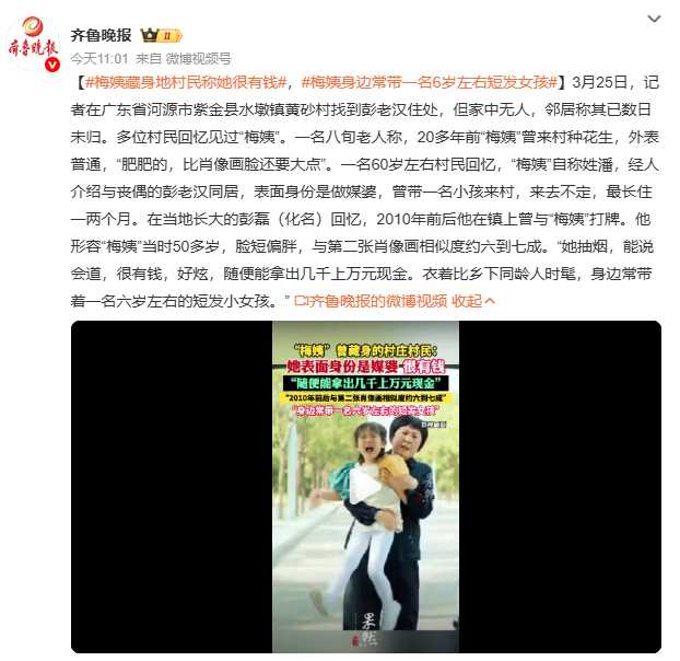 梅姨藏身地村民称她很有钱村民回忆梅姨常带6岁左右短发小女孩，称是孙女但孩子几乎不