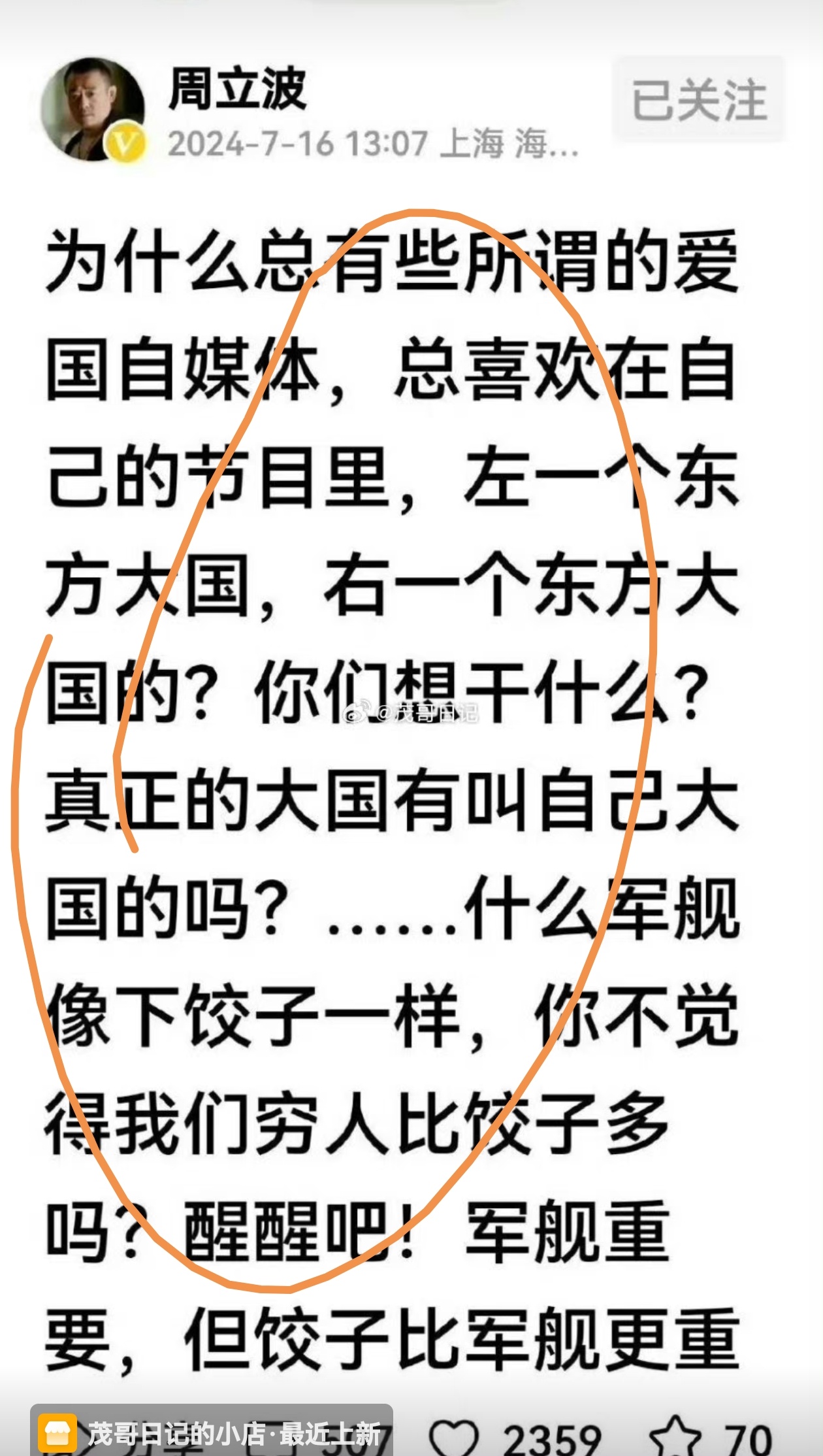 应该不是许多观众喜欢的那个周立波吧？这认识，这觉悟，茅于轼先生文章没少看呵。偶尔