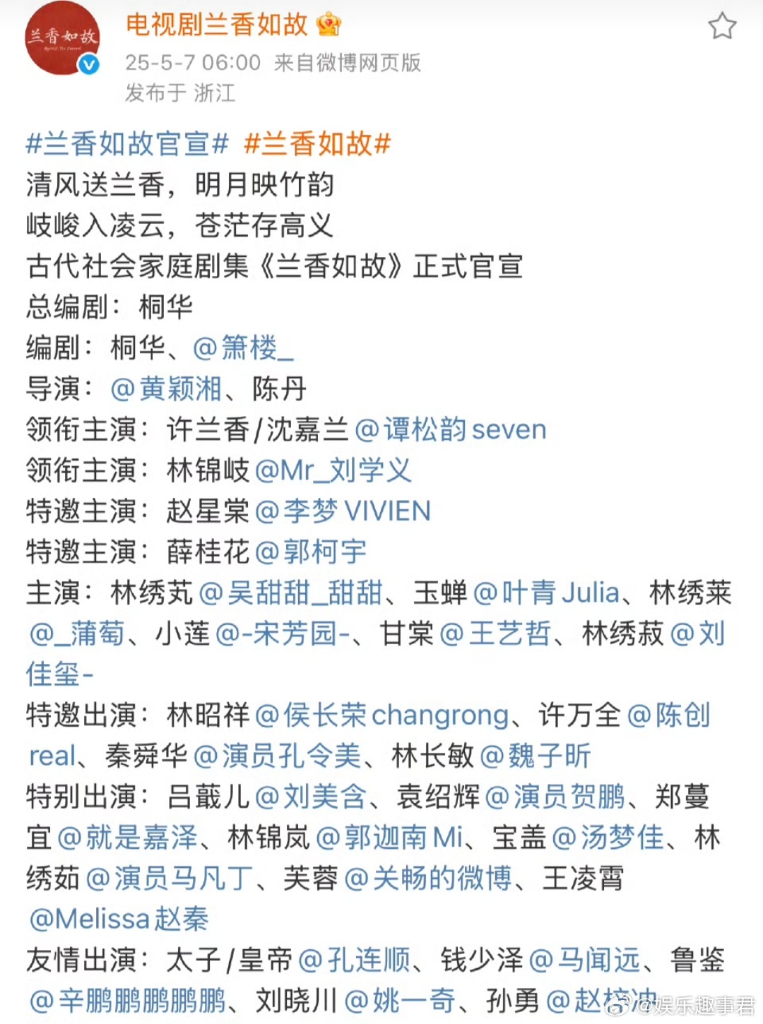 谭松韵刘学义主演的《兰香如故》官宣演员阵容并在横店开机， ​​​