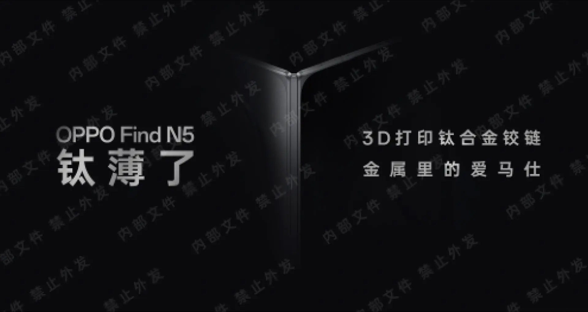 OPPO Find N5王炸来袭，全球最薄折叠屏有多薄？