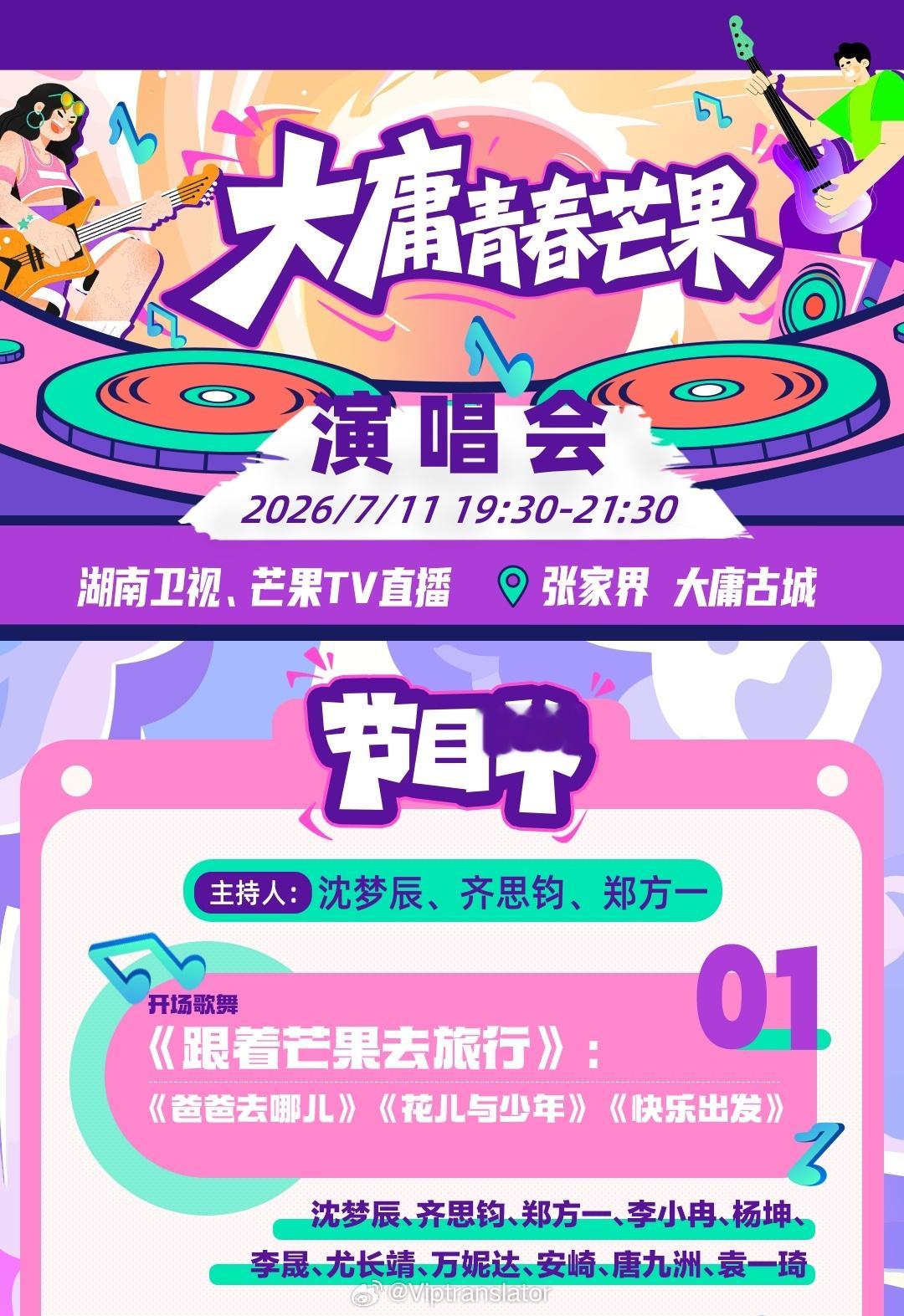 今晚湖南卫视《青春芒果演唱会》直播。尤长靖、万妮达、杨坤、李晟、李小冉登台献唱。