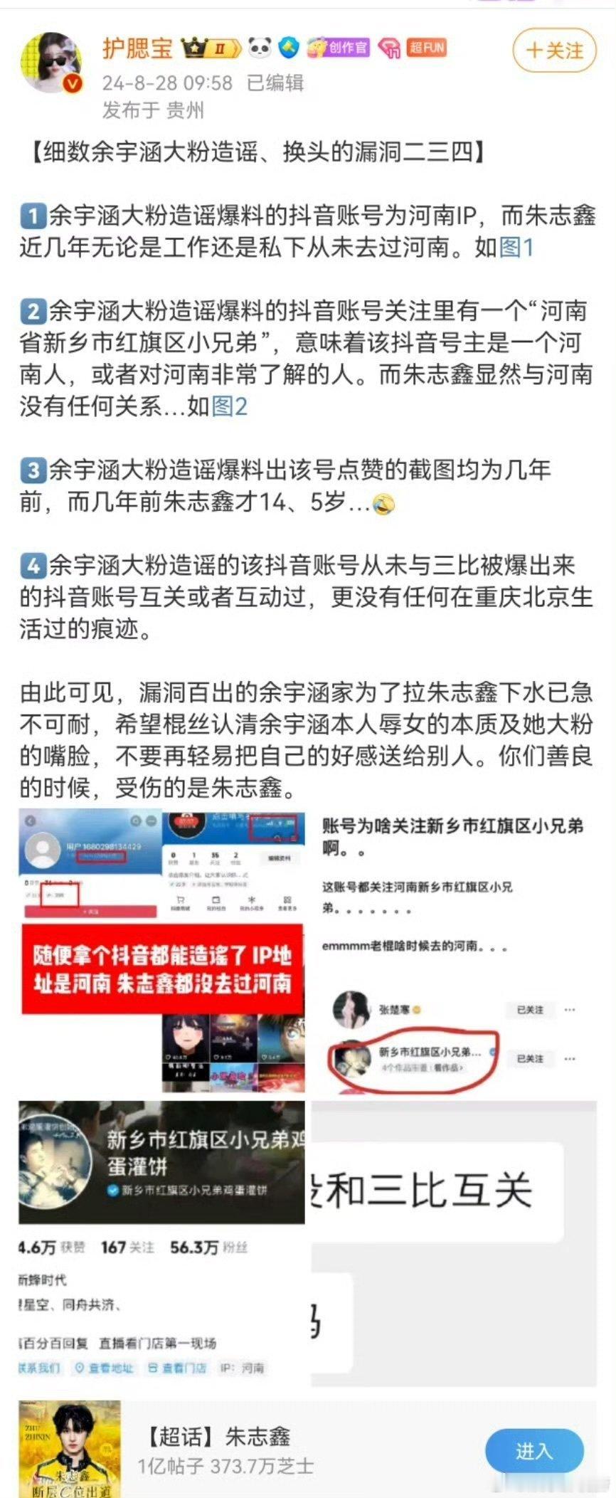 #朱志鑫粉丝辟谣#朱志鑫大粉澄清朱志鑫与余宇涵的任何不良交集 ​​​