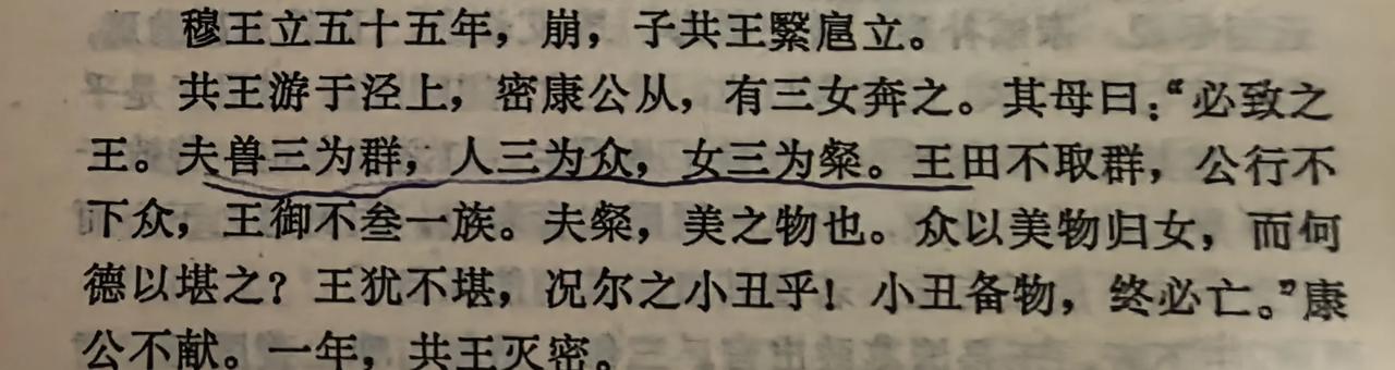 周本纪关于共王只记载了一件事，每次读都对“女三为粲”不甚理解。密康公为了三个女子